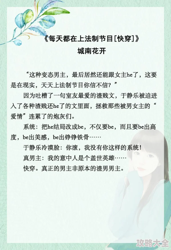 快穿宿主每天都在被攻略每一天都是新的开始，勇敢追梦，积极向上，收获美好人生