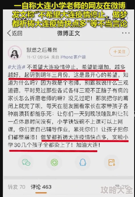 内裤教师案情仍在调查中更多细节有待官方公布