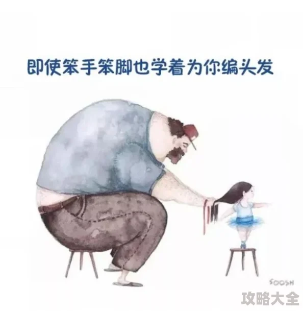 离婚后和爸爸保持关系孩子积极适应新生活父女每周视频通话