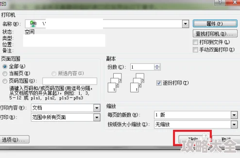 打印怎么调成横向打印设置中方向选项选择横向即可