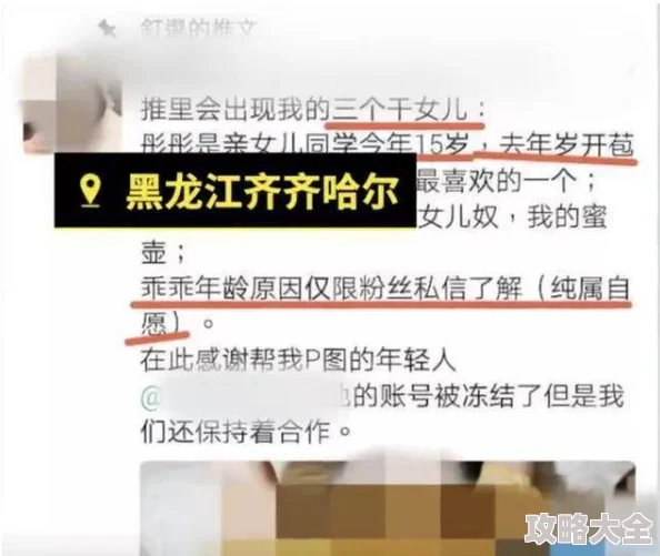 淫污据称涉及未成年人并传播于多个网络平台警方已介入调查