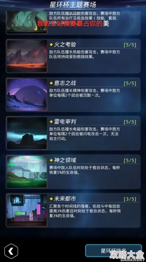 2024热门攻略：跨越星弧星环杯5-5高效快速通关最新技巧揭秘