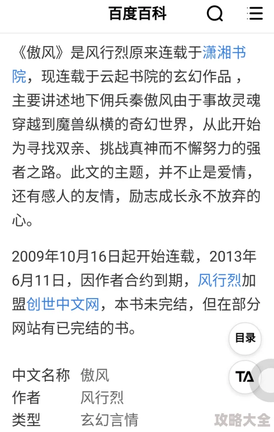 逆风而行by据说作者已完结新文但非常低调且新文疑似是古代玄幻题材