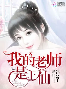 爱上师娘的床小说据说原名师娘的秘密花园读者爆料作者是位女大学生