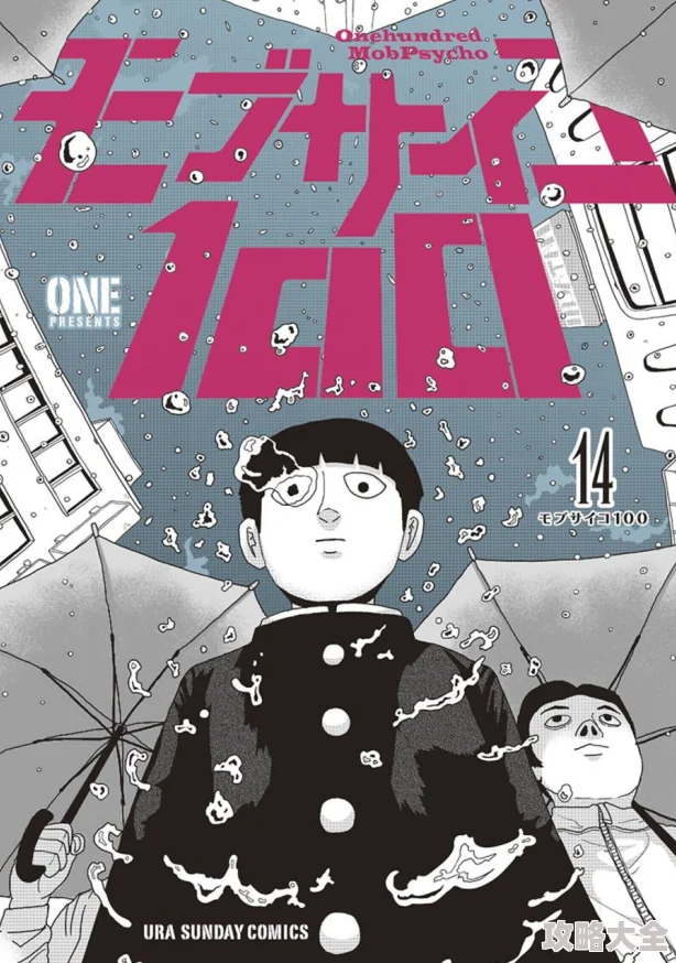 灵能百分百MOBPSYCHO100ONE老师力荐动画最终季热播中