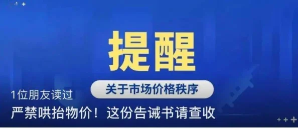 黑料正能量今日曝光不良商家哄抬物价欺骗消费者扰乱市场秩序