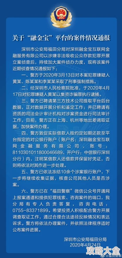 金趁心疑似操纵市场非法集资敛财受害者众多损失惨重