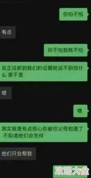 娇妻出轨之交换劲爆聊天记录曝光揭秘荒唐换妻游戏