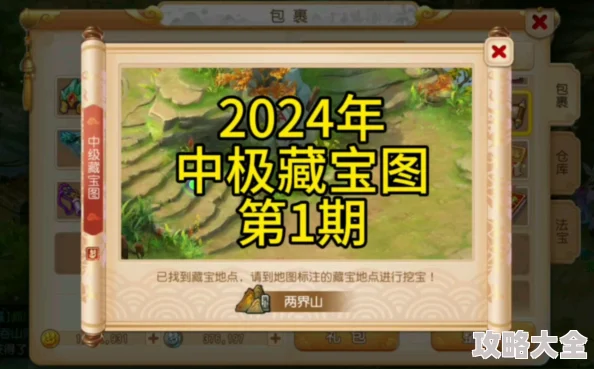 2024热门解读：希望传说藏宝图玩法全攻略，揭秘最新高效寻找宝藏位置技巧