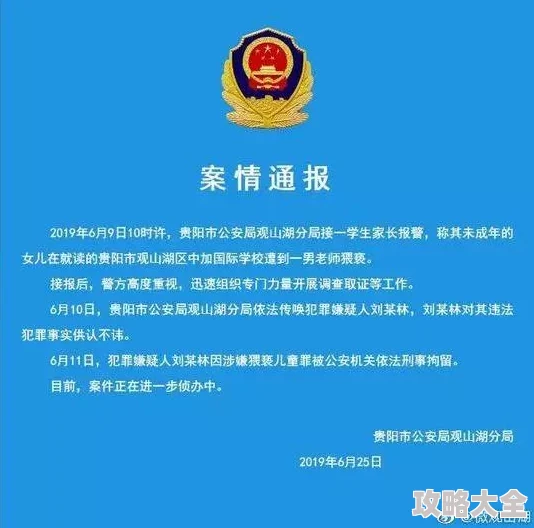 被持续侵犯蹂躏的女教师校方称已成立调查组事件正在进一步处理中