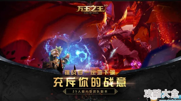 万王之王3D最新版本：水晶先知附魔策略，智力与急速成热门首选