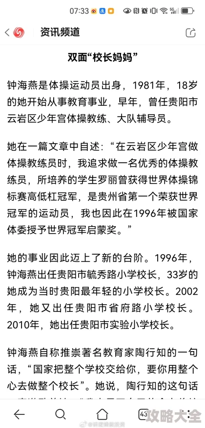 小学校长的幸福人生网友爆料其利用职权谋私利