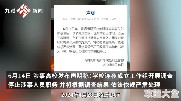 校园乱淫校方称已展开调查涉事学生均已停课家长委员会将召开紧急会议