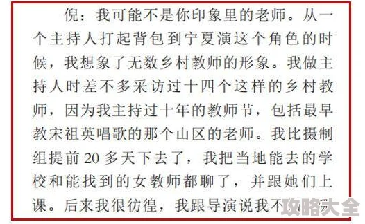 禽老师山村支教艳遇记真实性待考，或为虚构猎奇故事，反映某些社会心态