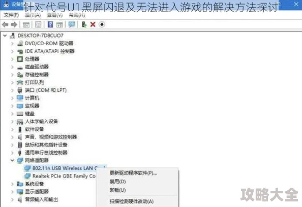 代号U1黑屏闪退及无法进入问题：最新热门解决办法全面解析
