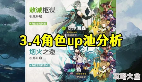 原神4.5版本新角色UP池深度解析：三卡池动态、混池机制与角色推荐