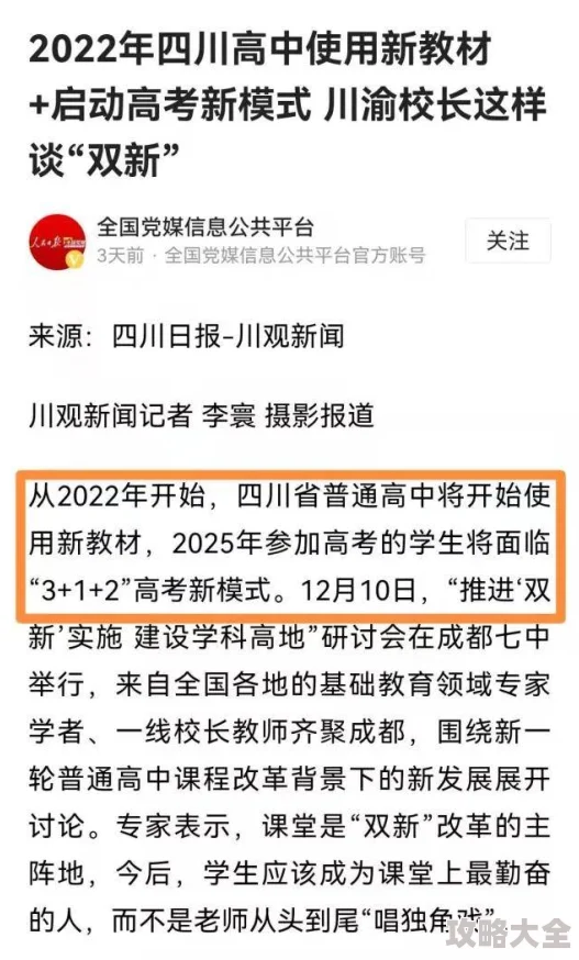 高中午夜在线2025高考改革方案重磅发布解读名师押题备考攻略