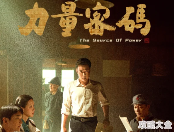 力量密码：解锁ThePowerWithin全新数字修复版即将上映