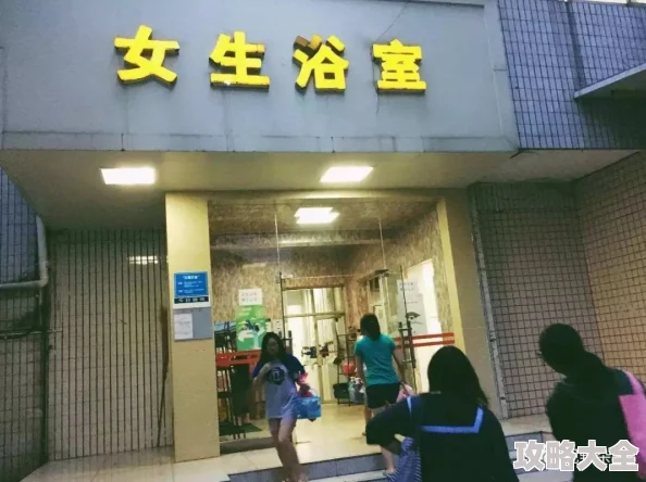 天天澡天天天天澡天天碰大学生曝光高校浴室怪象