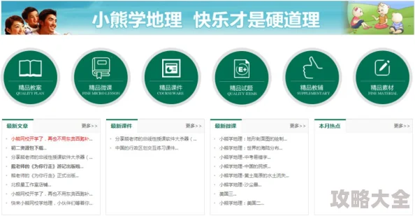 国外黄冈网站学习资源丰富涵盖K12阶段学科