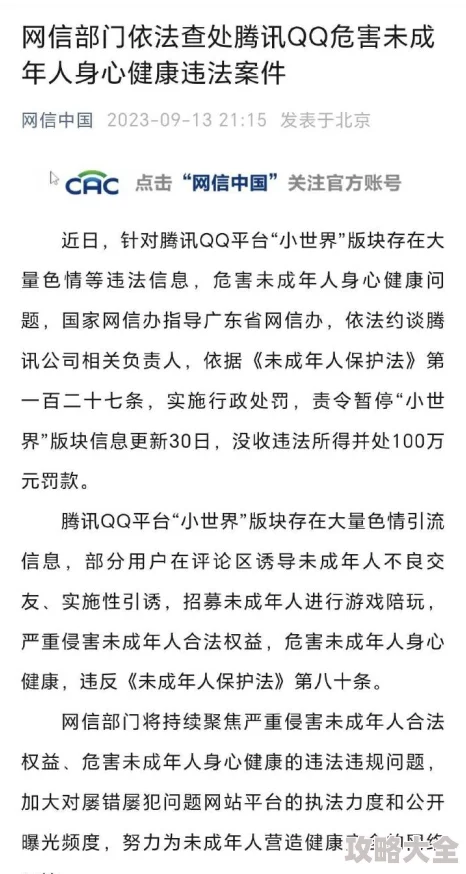 人人操夜夜骑内容低俗传播不良信息误导青少年损害身心健康