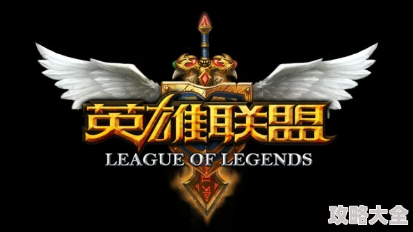 2025年解析LOL卡顿原因：英雄联盟游戏卡顿是否需依赖最新加速器技术？