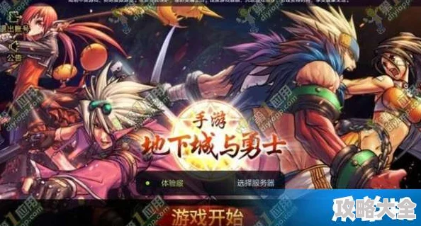 《DNF: 地下城与勇士公测时间预测，侠手游上线日期分析》这篇文章旨在探讨两款备受期待的遊戏产品——DNF（地下城与勇士）的公测时间预测以及侠手游的上线日期分析。通过对这两款遊戏的筹备进度、市场趋势以及相关信息的深入研究，我们试图为玩家们提供一份详尽的预测报告。