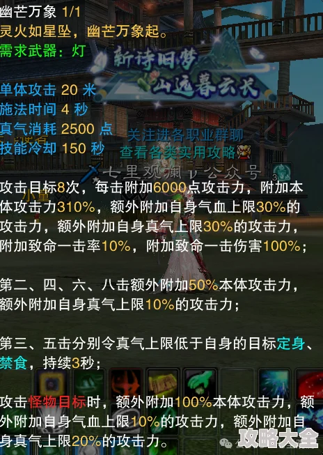 2025年诛仙世界技能监控新解：自定义效果监视设置全攻略与热门技能分析