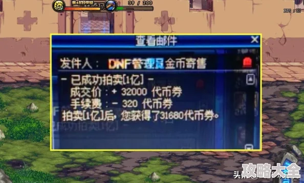 2025年DNF金币交易指南：选择哪款道具卖出更热门赚钱？