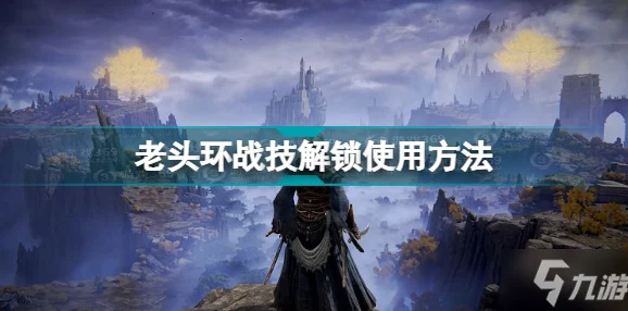 2025年热门游戏解析：艾尔登法环中哪个职业最适合作为弓箭手玩家？